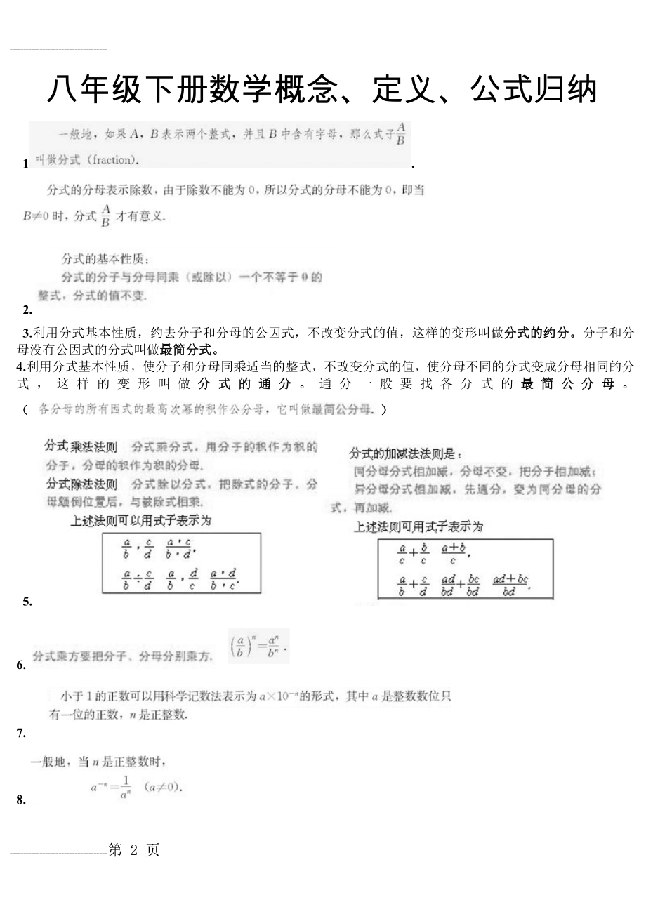 人教版八年级下册数学概念定义公式总结(5页).doc_第2页