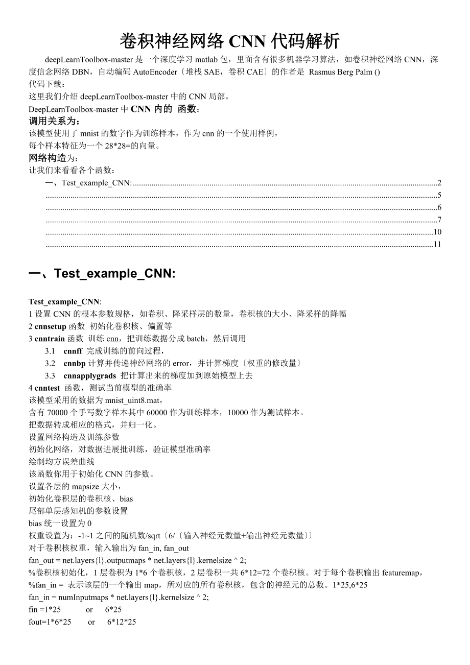 卷积神经网络CNN代码解析matlab.docx_第1页