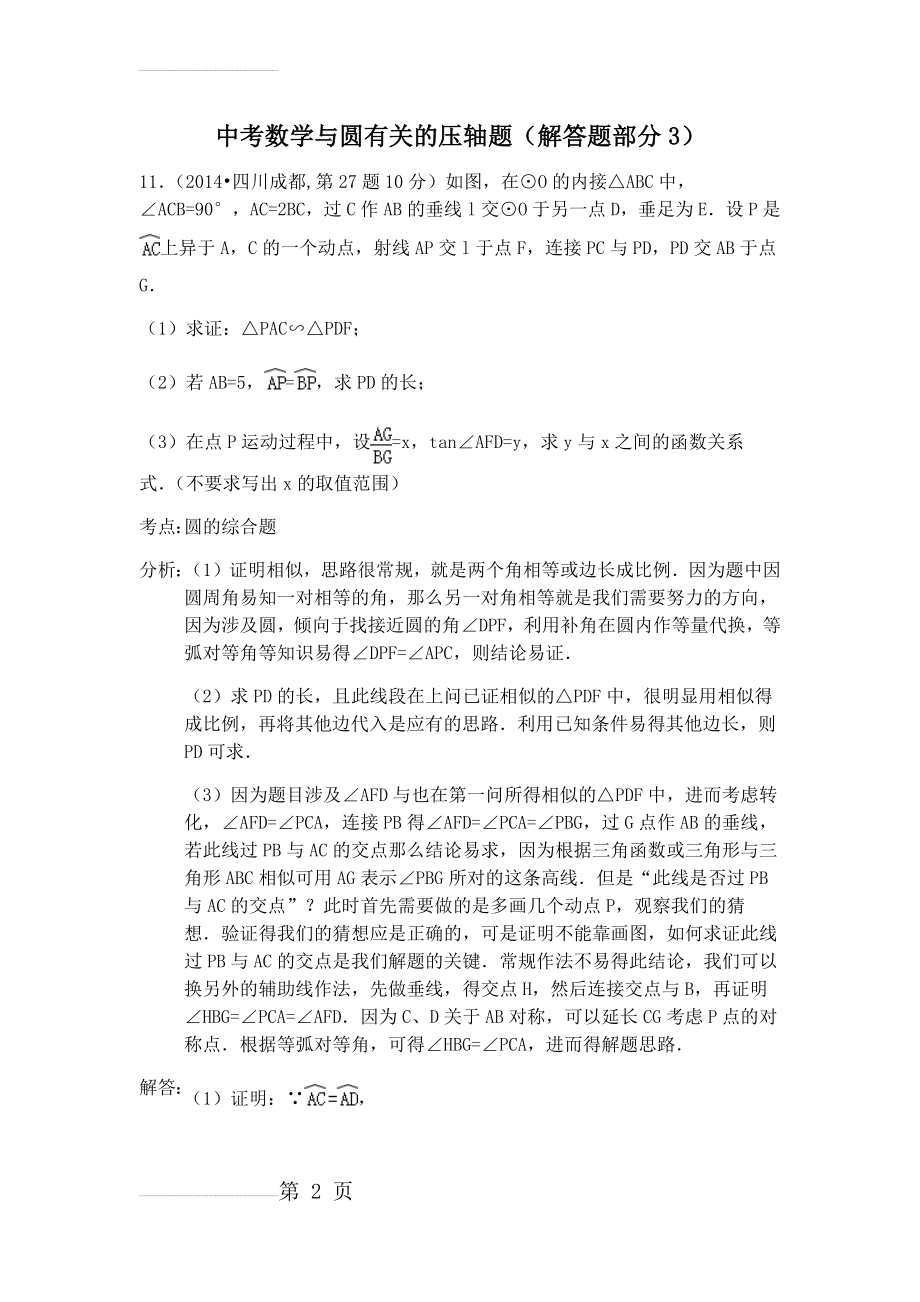 中考数学与圆有关的压轴题(16页).doc_第2页