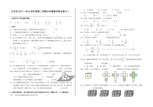 北京课改版2018年最新五年级下数学单元测试7.综合练习(二).doc