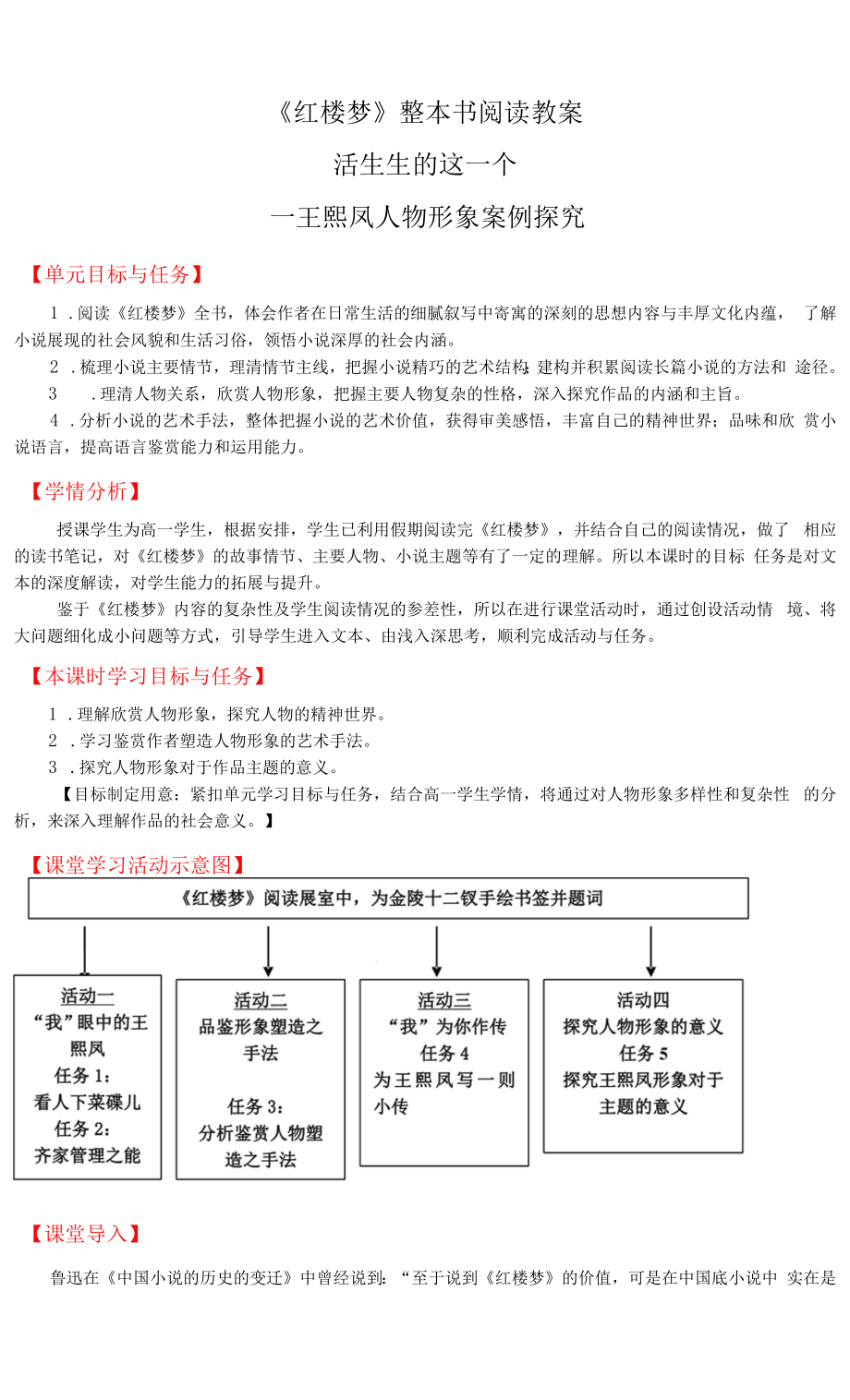 高中语文【红楼梦】教案王熙凤人物形象案例探究.docx_第1页