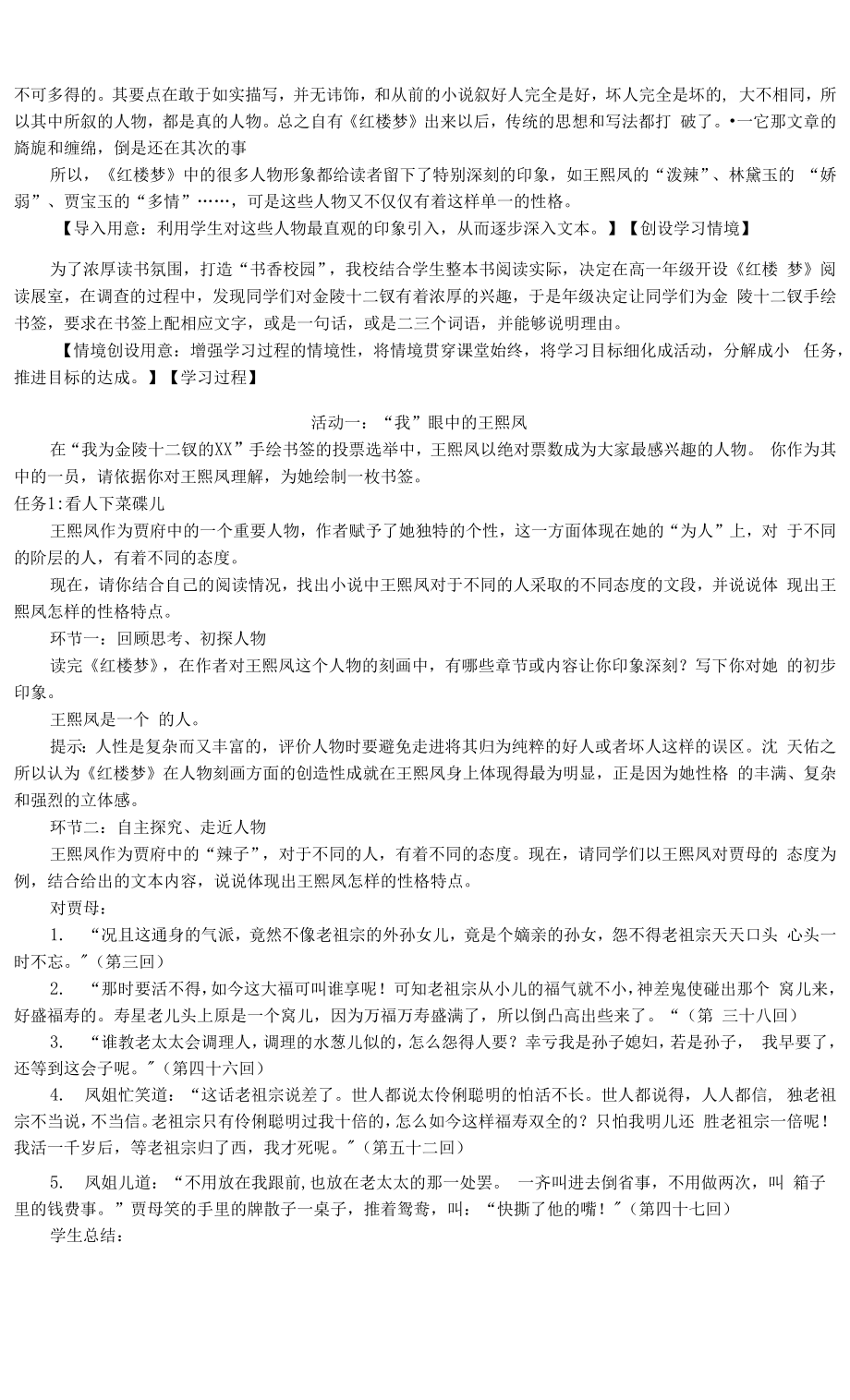 高中语文【红楼梦】教案王熙凤人物形象案例探究.docx_第2页