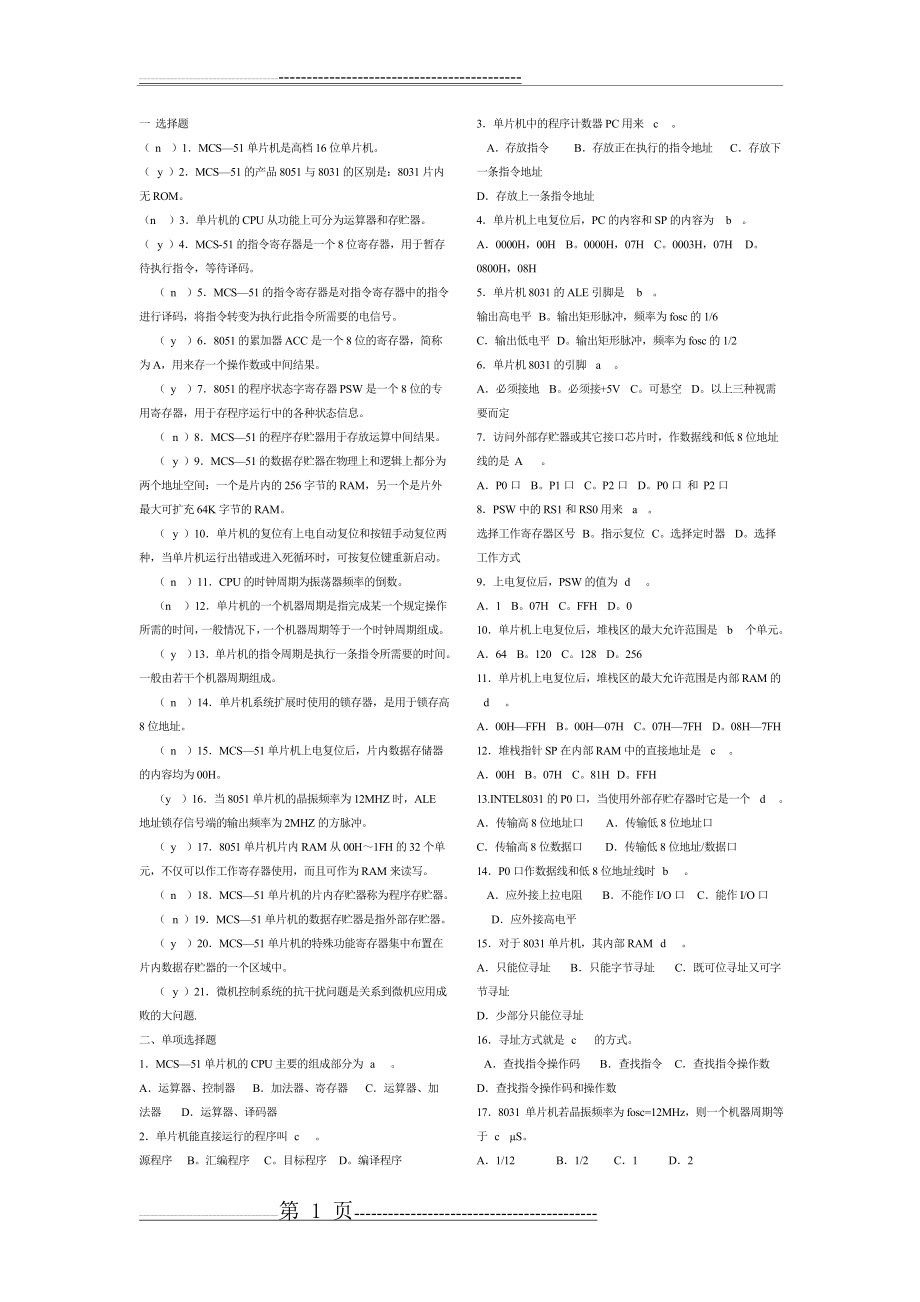 单片机试卷及答案2(5页).doc_第1页