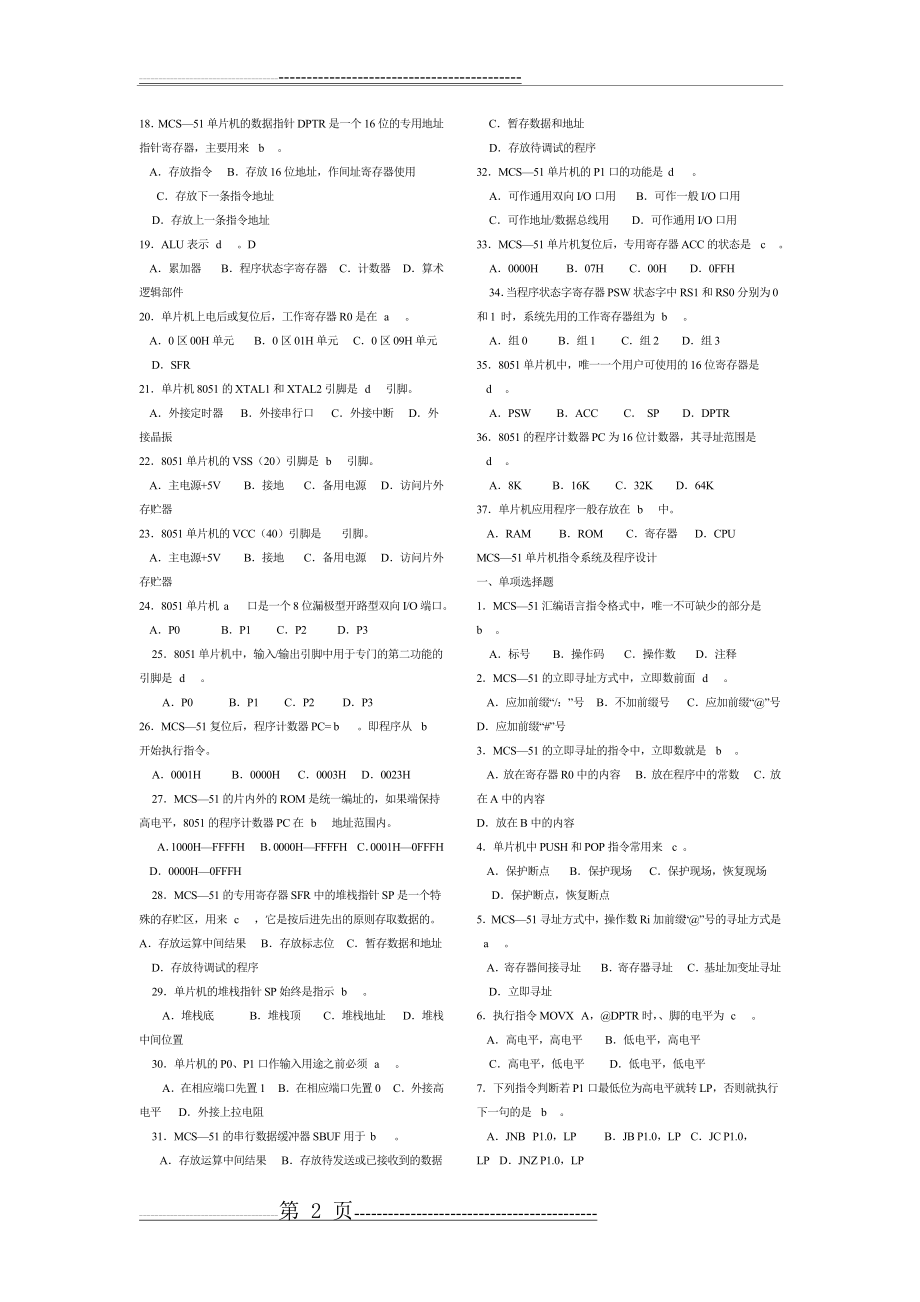 单片机试卷及答案2(5页).doc_第2页