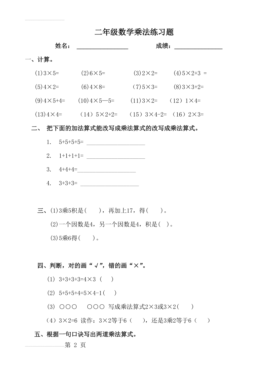 二年级上册数学乘法练习题(5页).doc_第2页