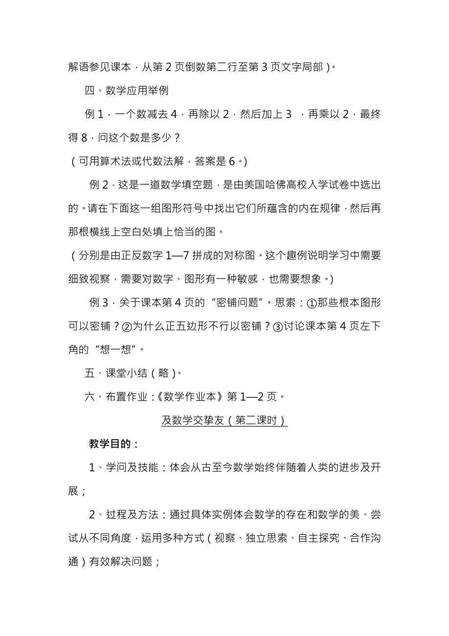 华东师大版七年级上册数学教案全册.docx_第2页