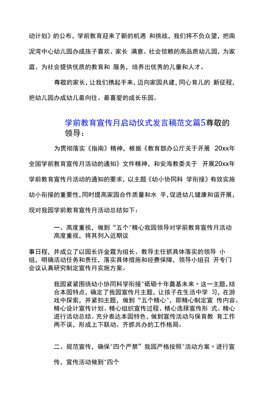 学前教育宣传月启动仪式发言稿经典优秀范文5篇.docx_第2页