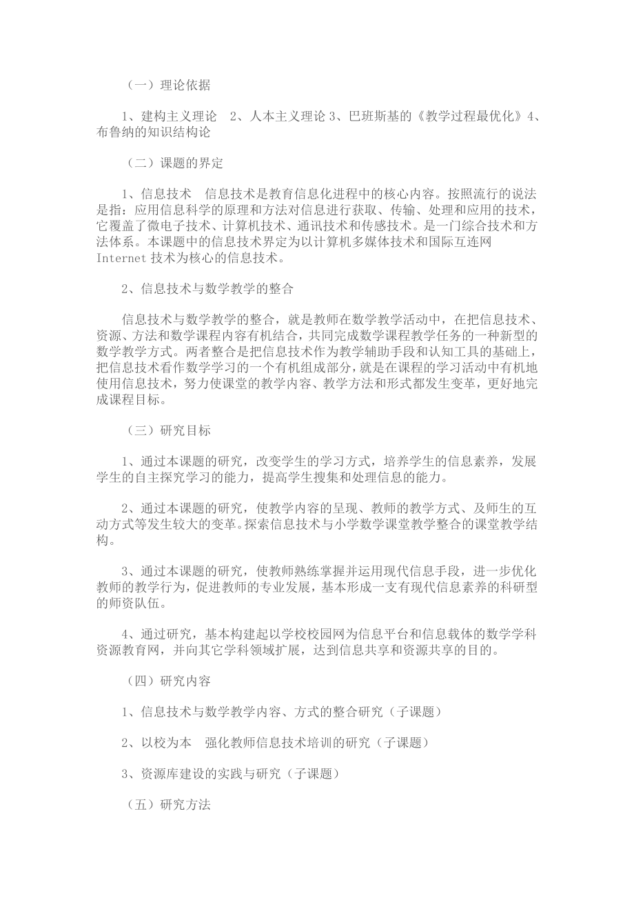 信息技术与小学数学教学整合的研究.docx_第2页