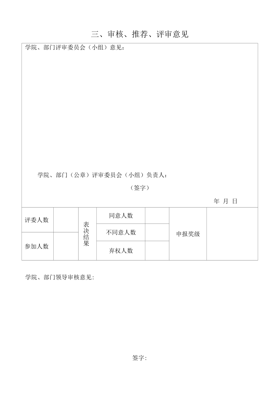 教学成果奖申报书（模板）.docx_第2页