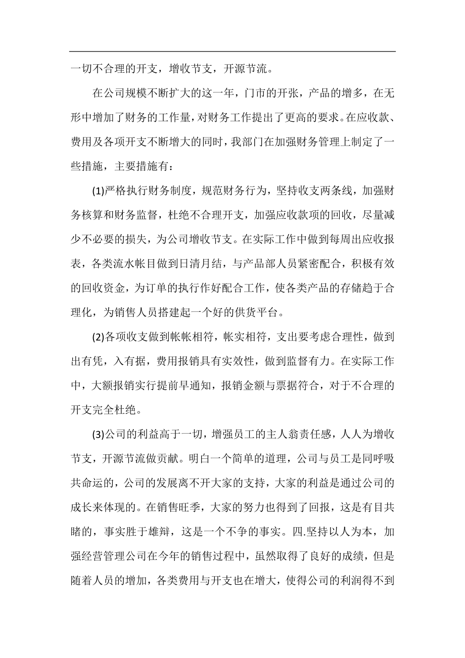 企业会计工作总结范文,企业会计工作总结.docx_第2页