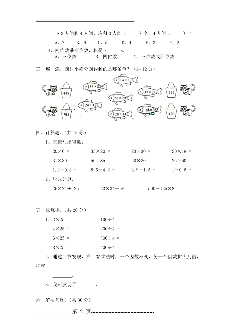 北师大版小学三年级下册数学第三单元《乘法》单元测试(附答案)(5页).doc_第2页