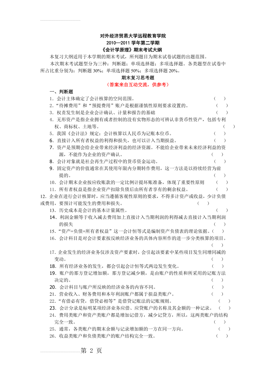 会计学原理(含答案)(19页).doc_第2页