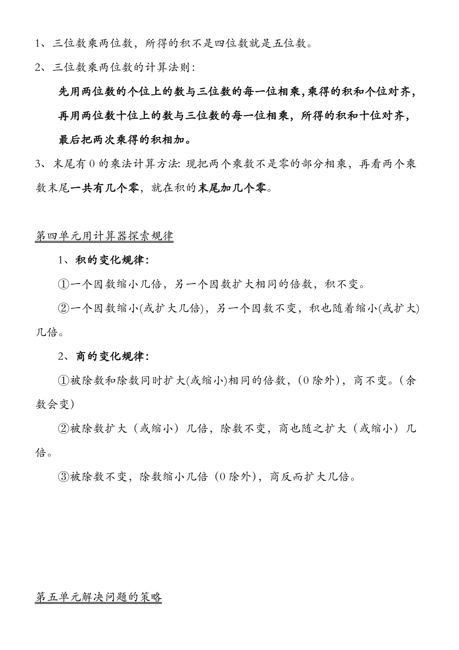 2015苏教版小学数学四年级下册复习提纲.doc_第2页