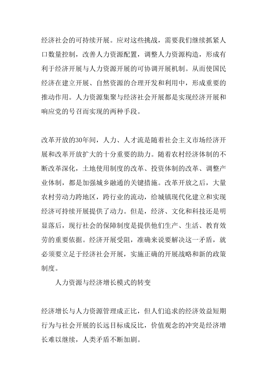 人力资源开发与经济发展文档.docx_第2页