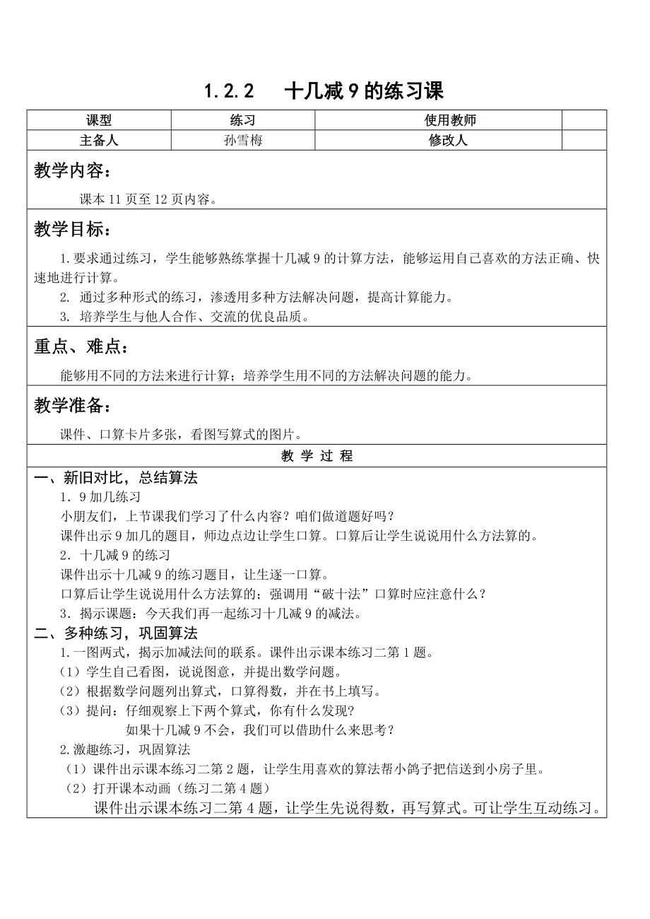 一年级数学下册十几减九练习.doc_第1页