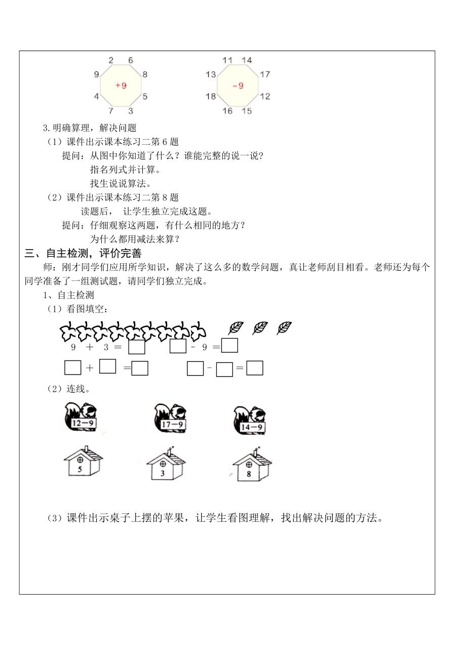 一年级数学下册十几减九练习.doc_第2页