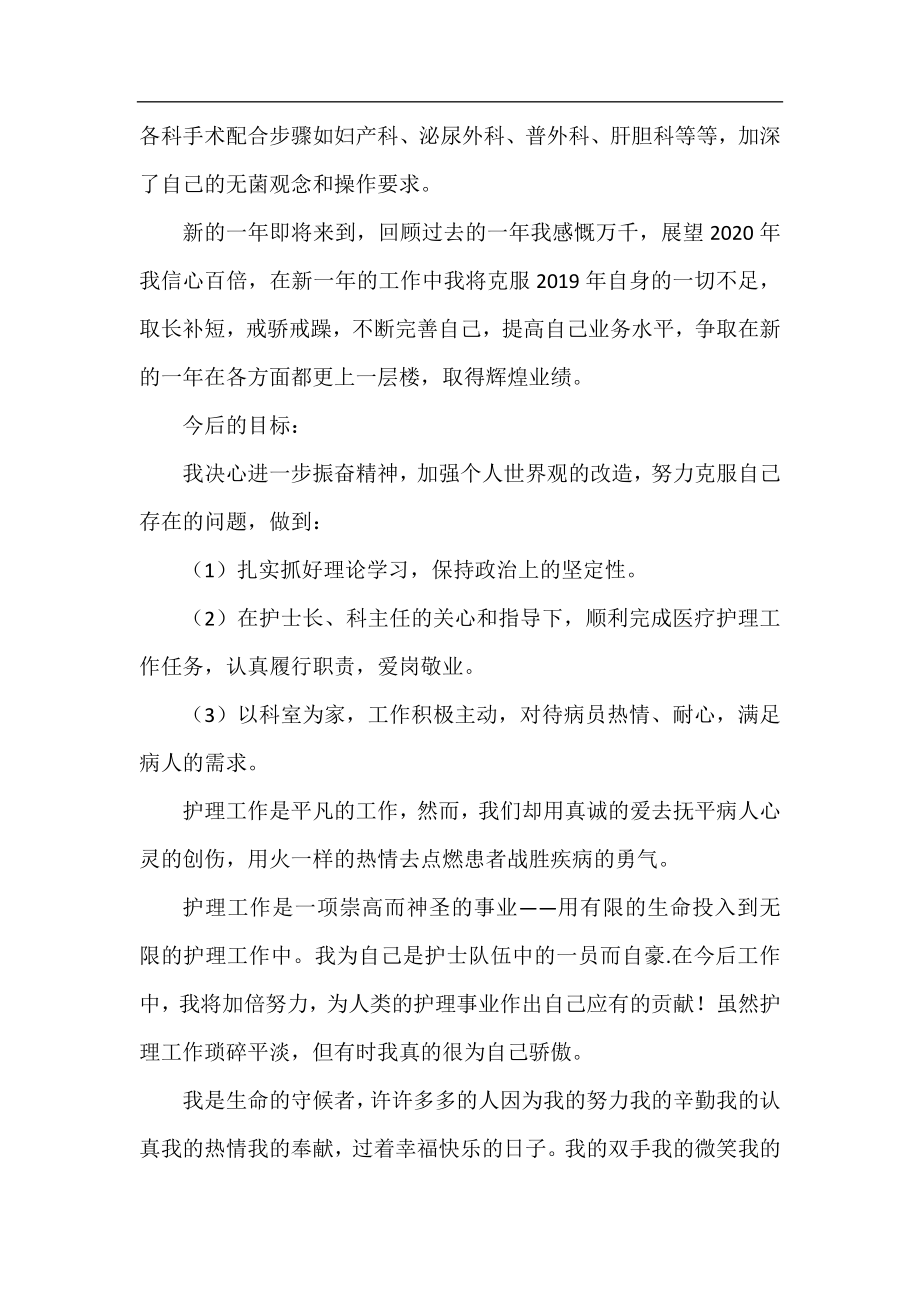 2020医院护理人员年度工作总结.docx_第2页