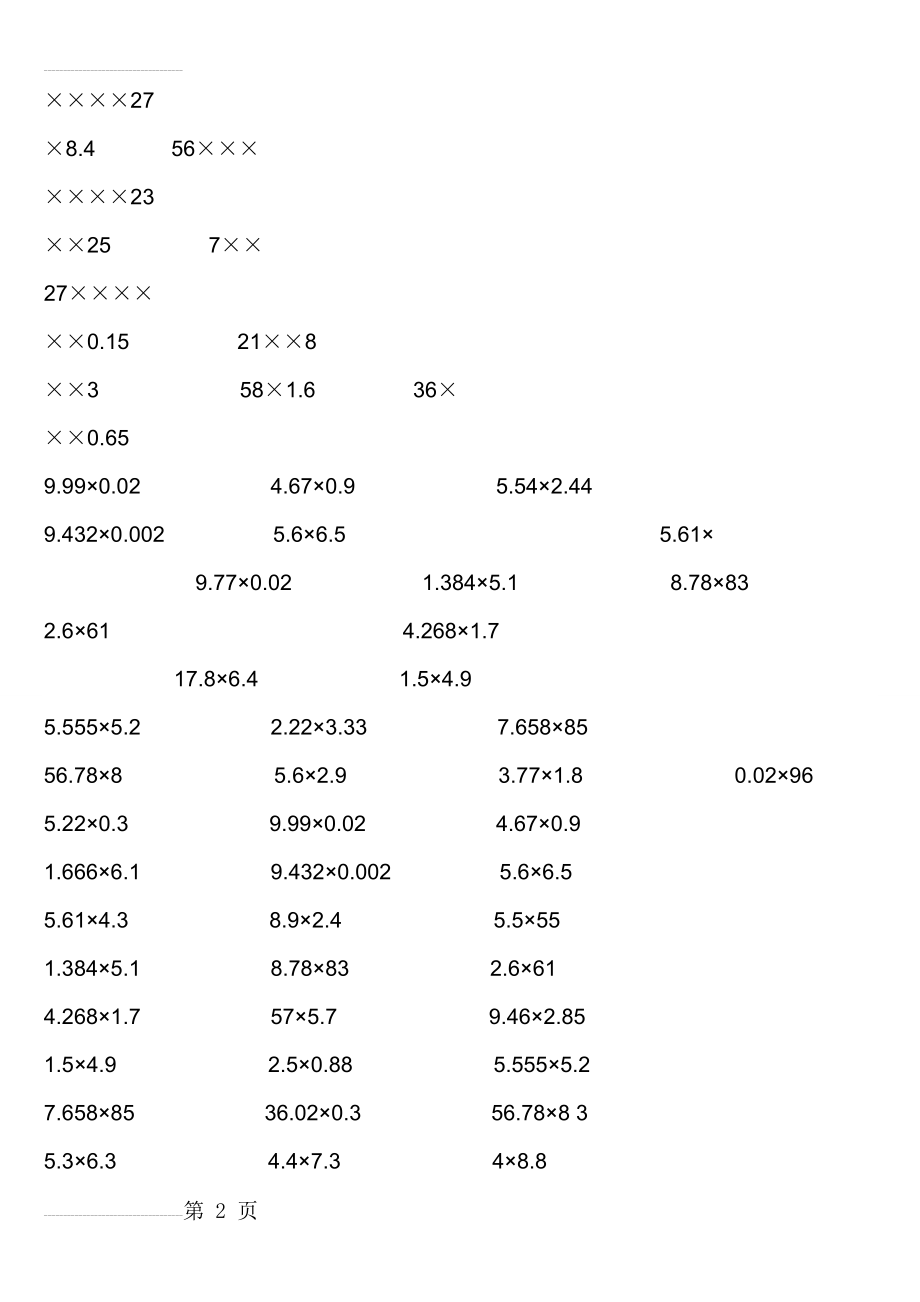 五年级小数乘法竖式计算题500题47771(8页).doc_第2页