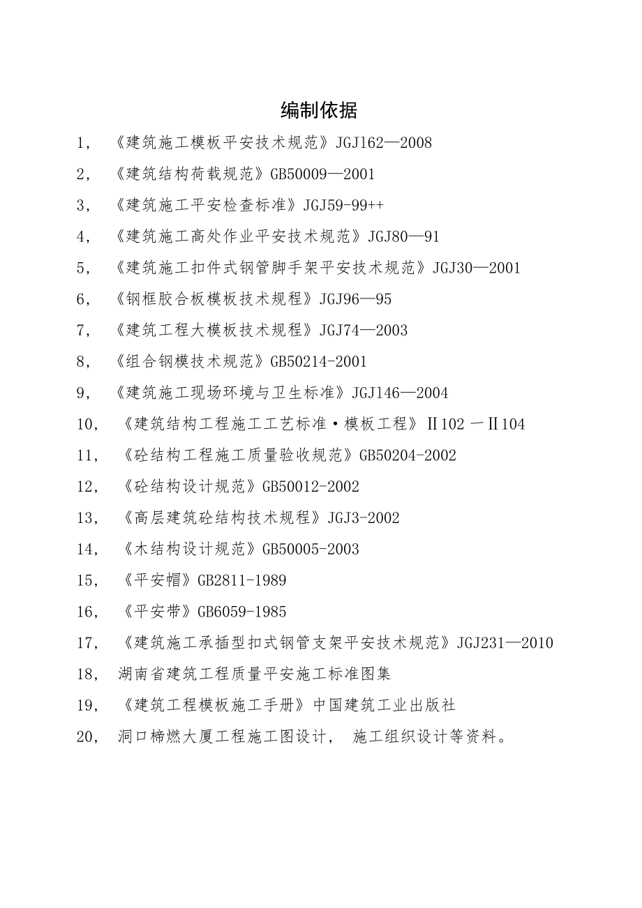 转分层专项施工方案图文.docx_第1页