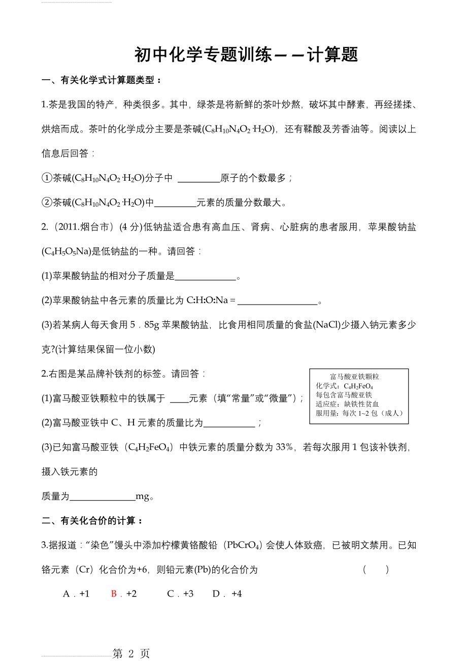 九年级化学计算专题(4页).doc_第2页