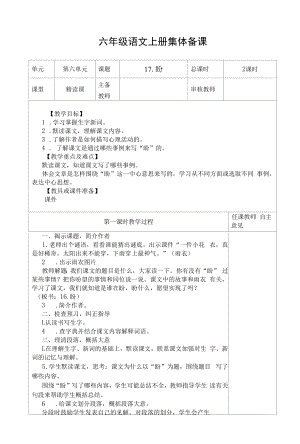 部编版六年级上册17、《盼》教案.docx