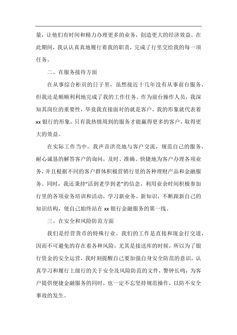 银行员工个人上半年工作总结2020.docx_第2页