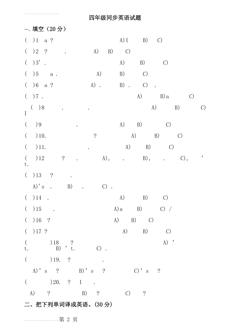 人教版小学四年级英语试题(15页).doc_第2页