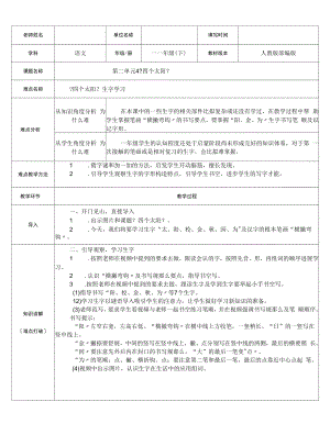 部编版语文一年级下册4四个太阳(19) 教案.docx