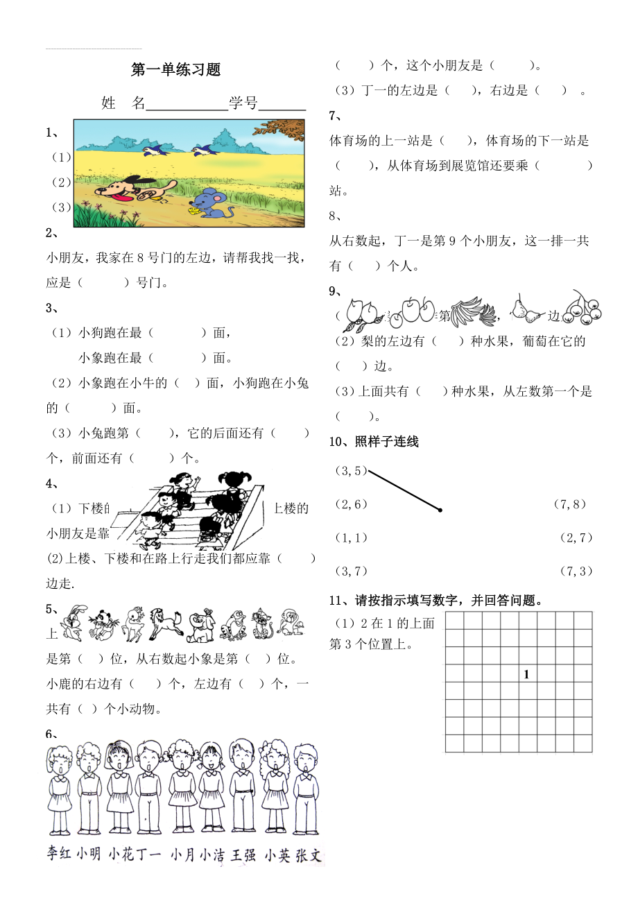 人教版小学一年级下册数学第一单元《位置》练习题(3页).doc_第2页