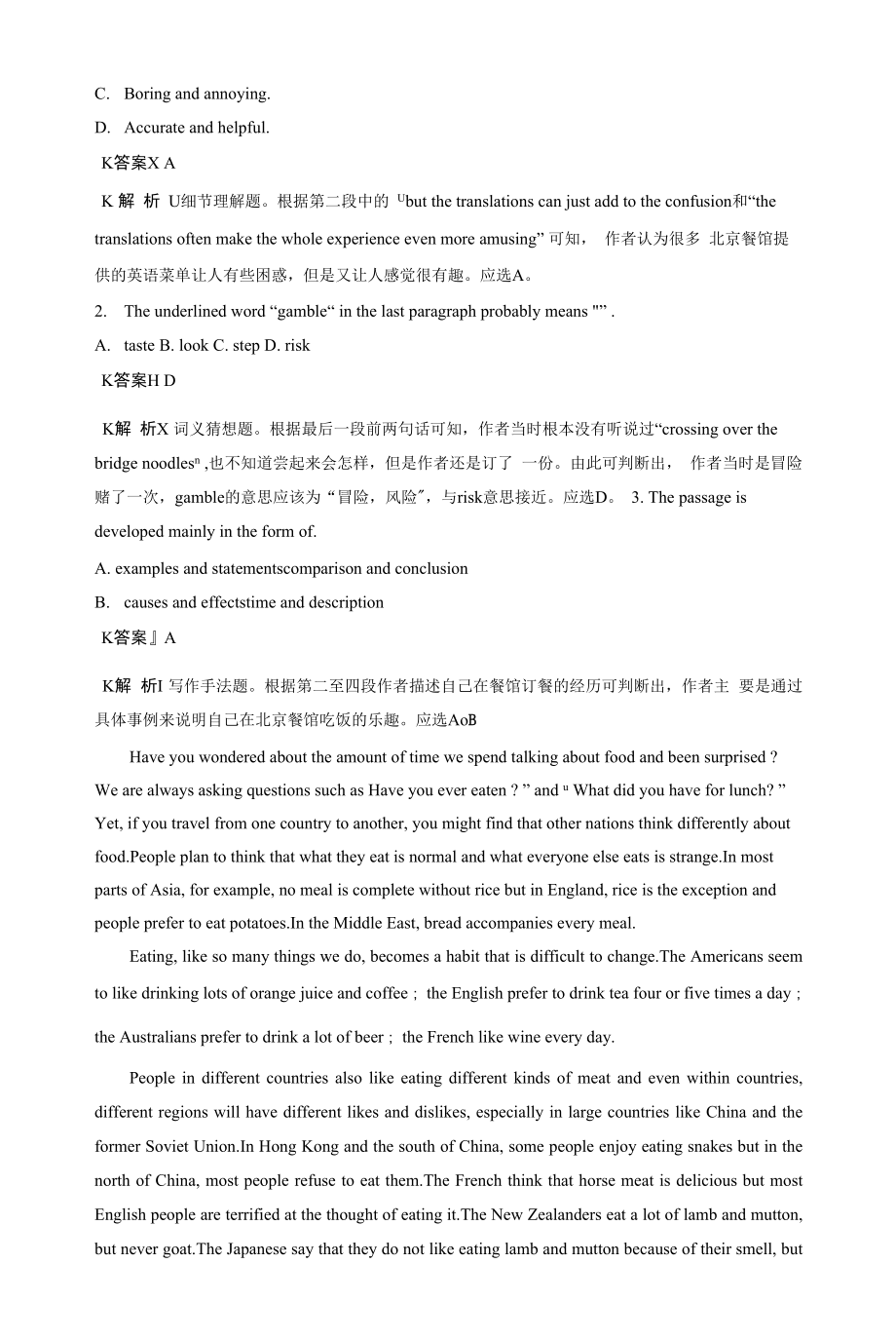 人教版(新教材)高中英语选修2Unit3 Food and Culture课时作业2：Reading and Thinking—Comprehending.docx_第2页