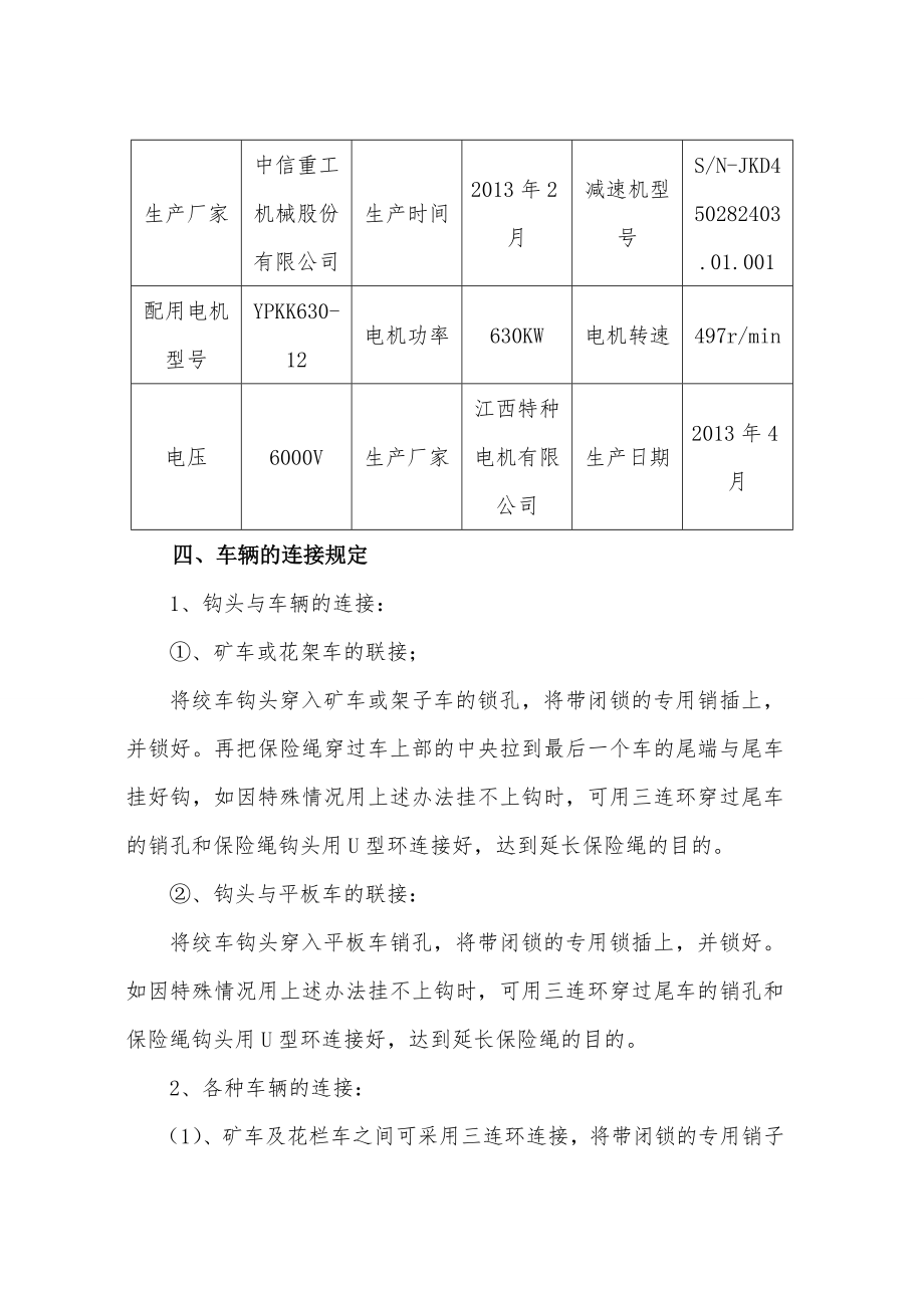 新副斜井运输安全技术措施.docx_第2页