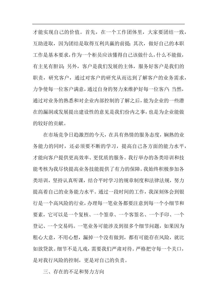 银行员工个人年度工作总结范文2020.docx_第2页