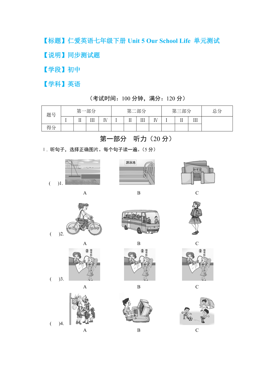 仁爱英语七年级下册Unit-5-单元测试.doc_第1页