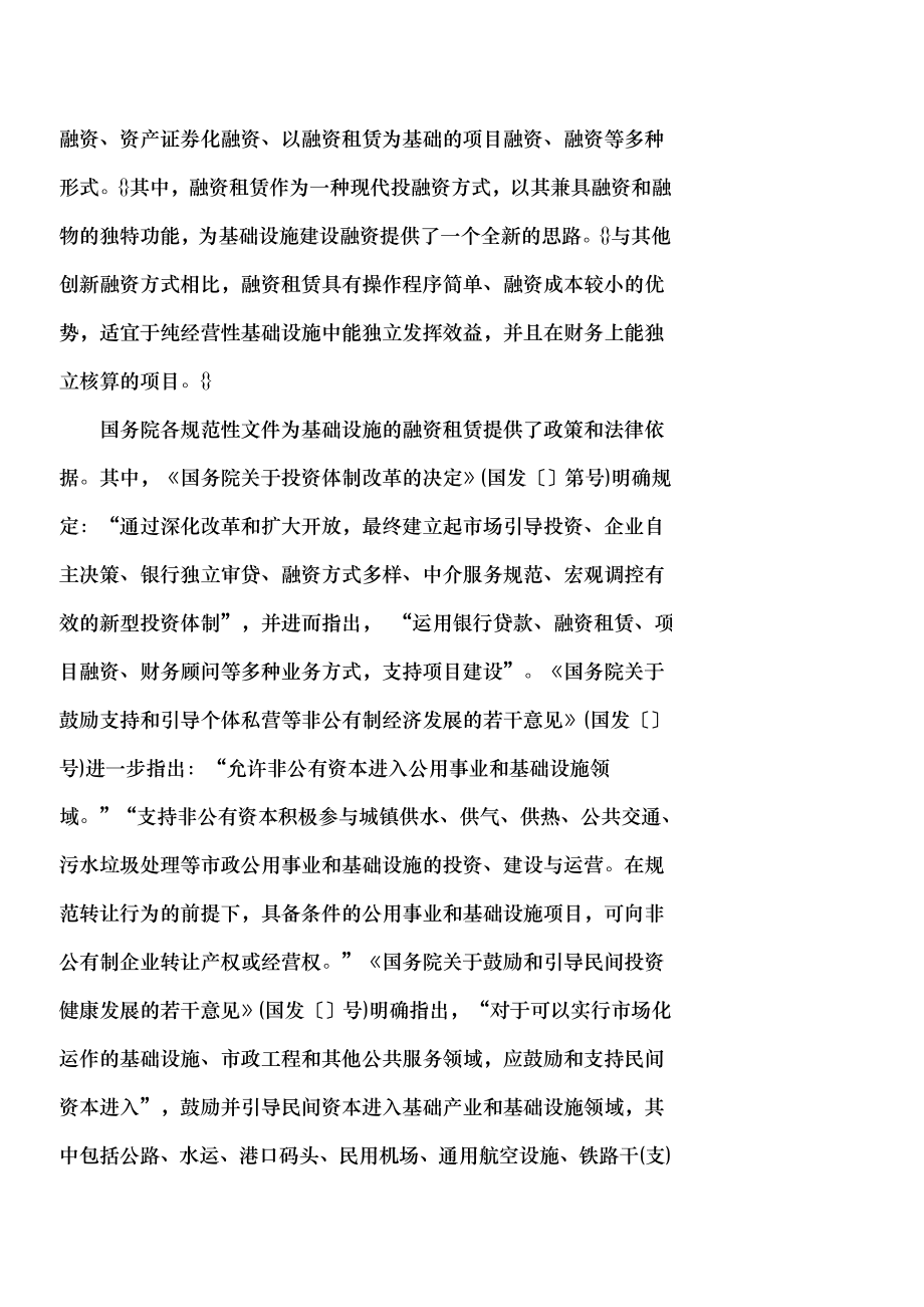 基础设施融资租赁交易现实与法律困境.docx_第2页