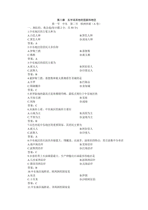 七年级地理中东和欧洲西部测试题1.doc