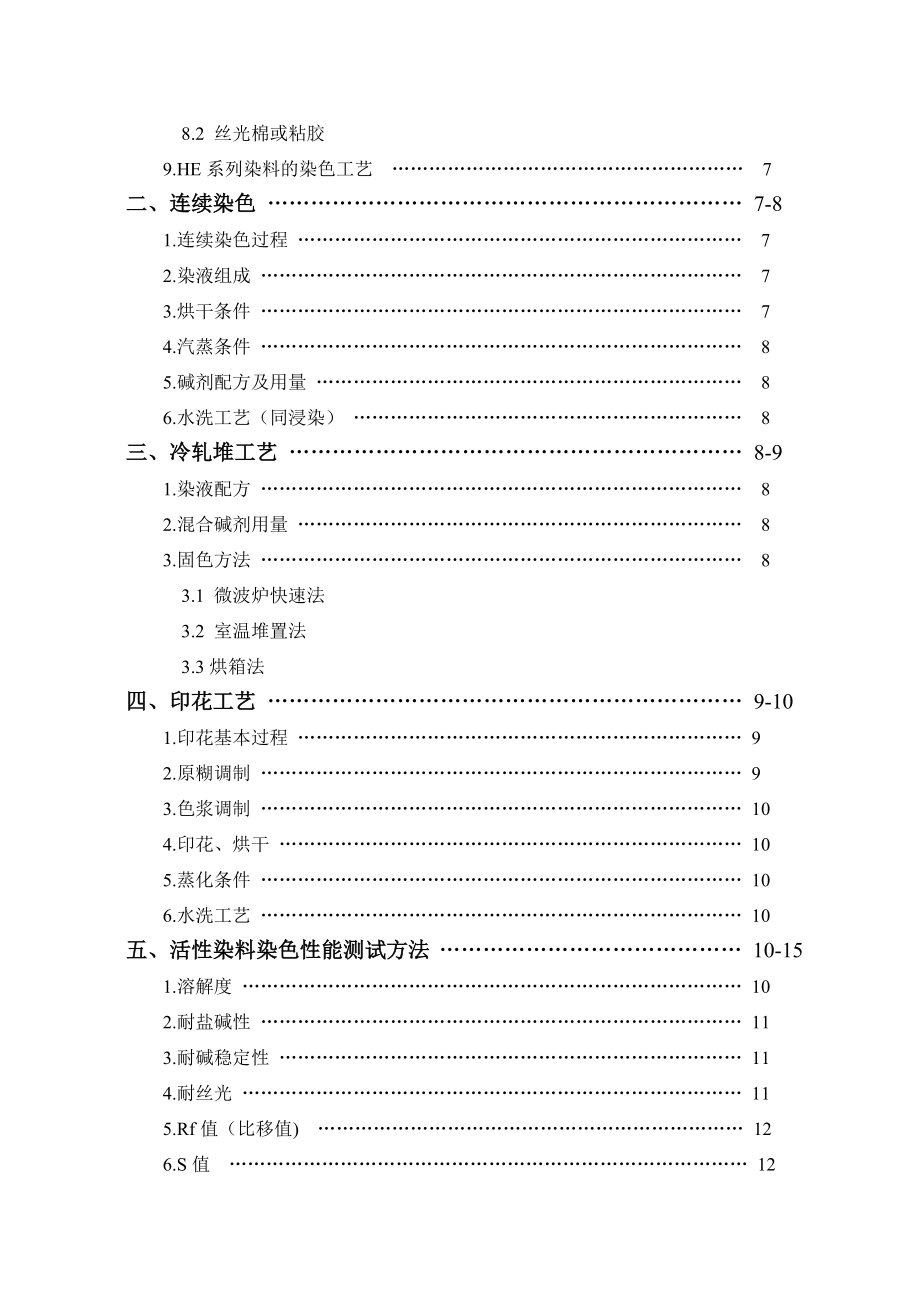 染料实验室操作手册20120106.docx_第2页