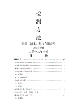 染料实验室操作手册20120106.docx