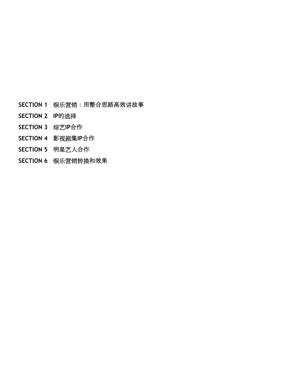 生意增长思维下的娱乐营销.docx_第1页