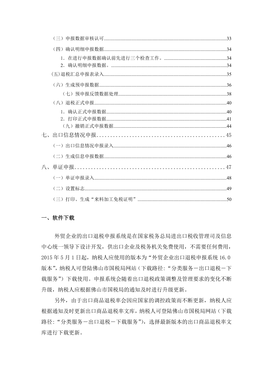 外贸企业出口退税申报系统V160操作指引.docx_第2页