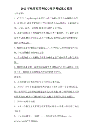 教师招聘考试心理学考试重点梳理.docx