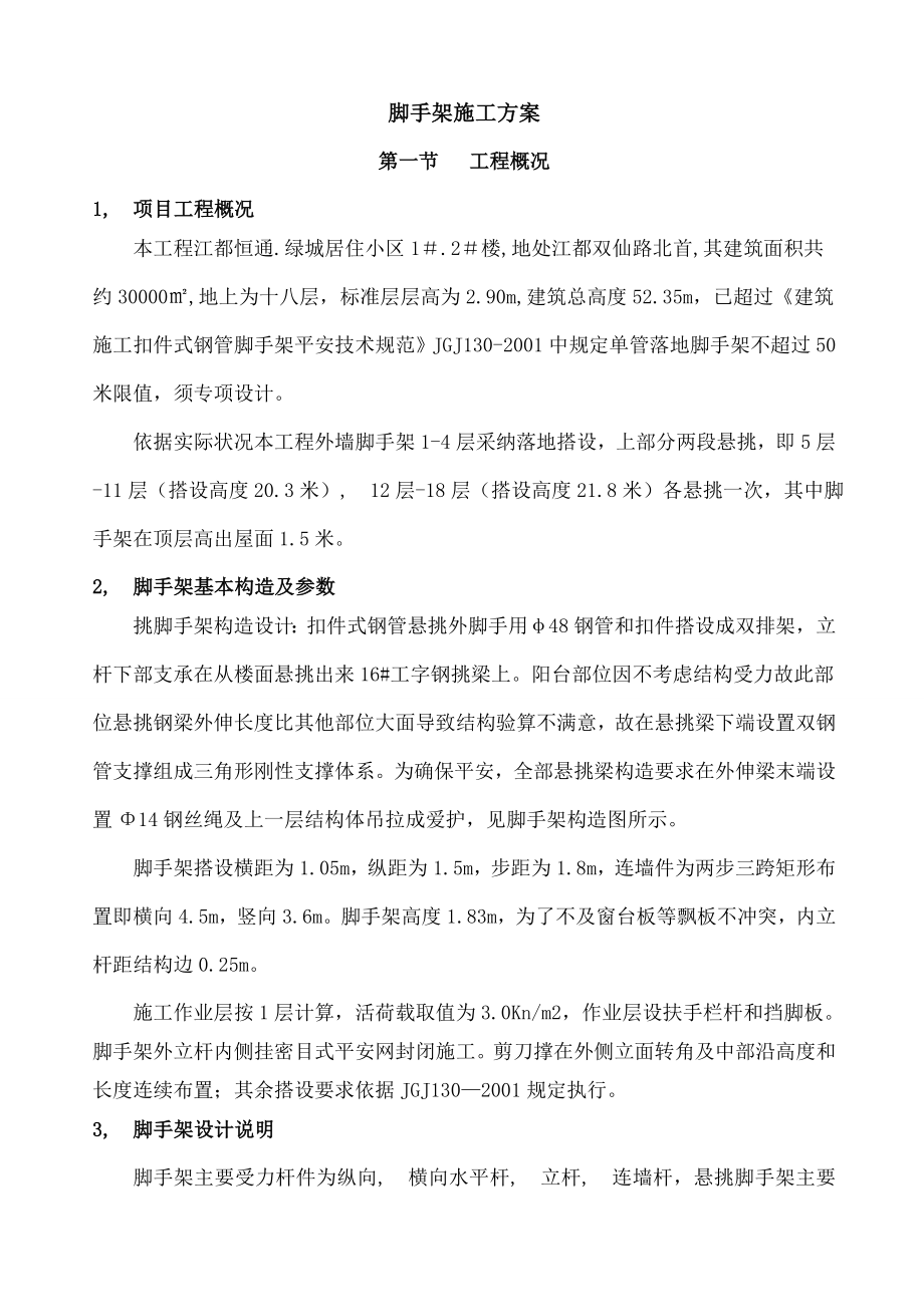 悬挑式脚手架施工组织设计标准版.docx_第1页