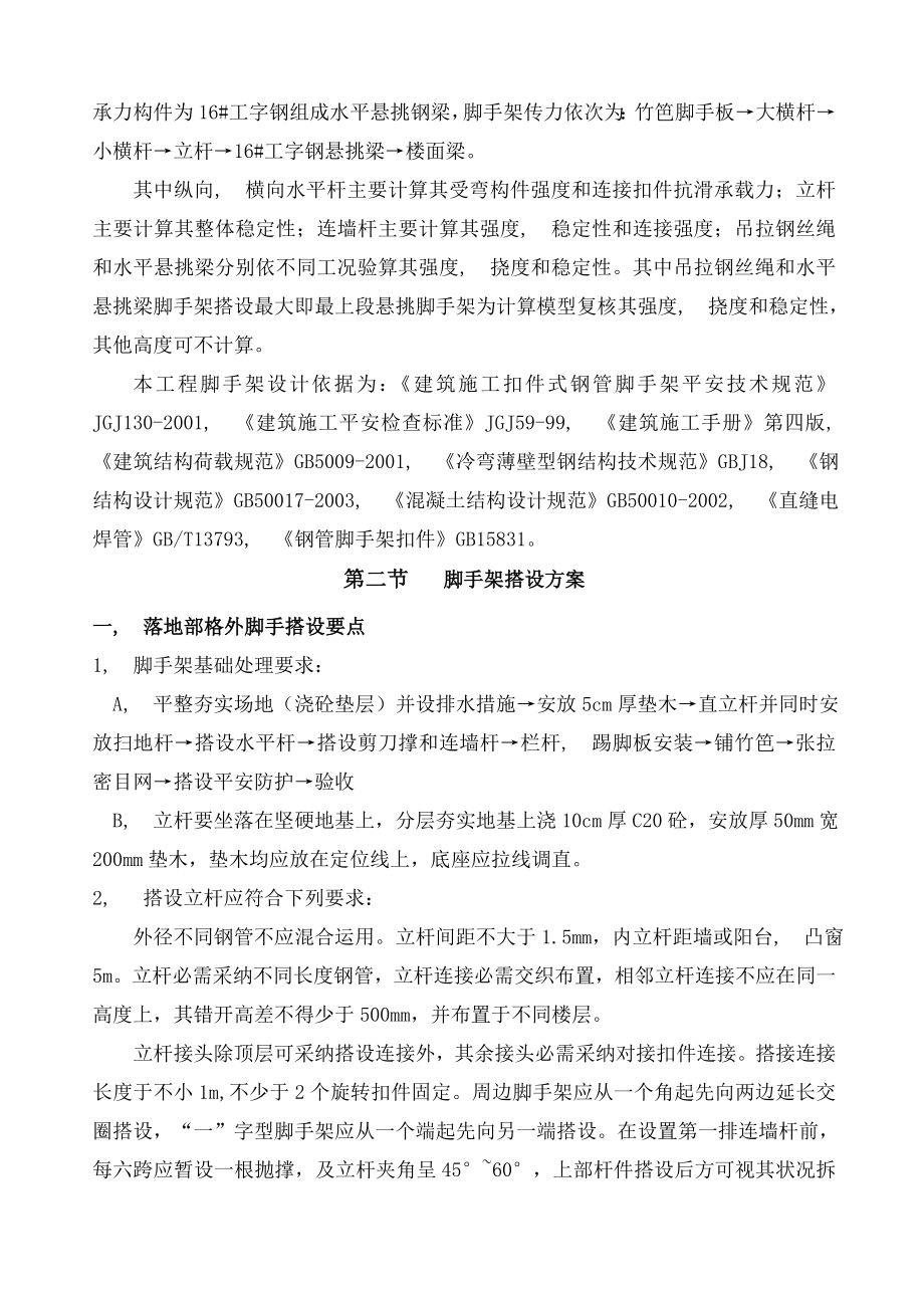 悬挑式脚手架施工组织设计标准版.docx_第2页