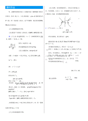 新高考一轮复习人教A版 综合突破五 第1课时 圆锥曲线中的最值或范围问题 作业.docx