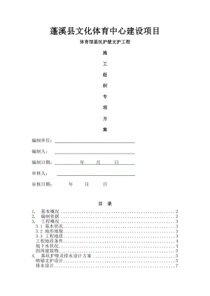 深基坑开挖爆破及支护施工方案经专家论证.docx