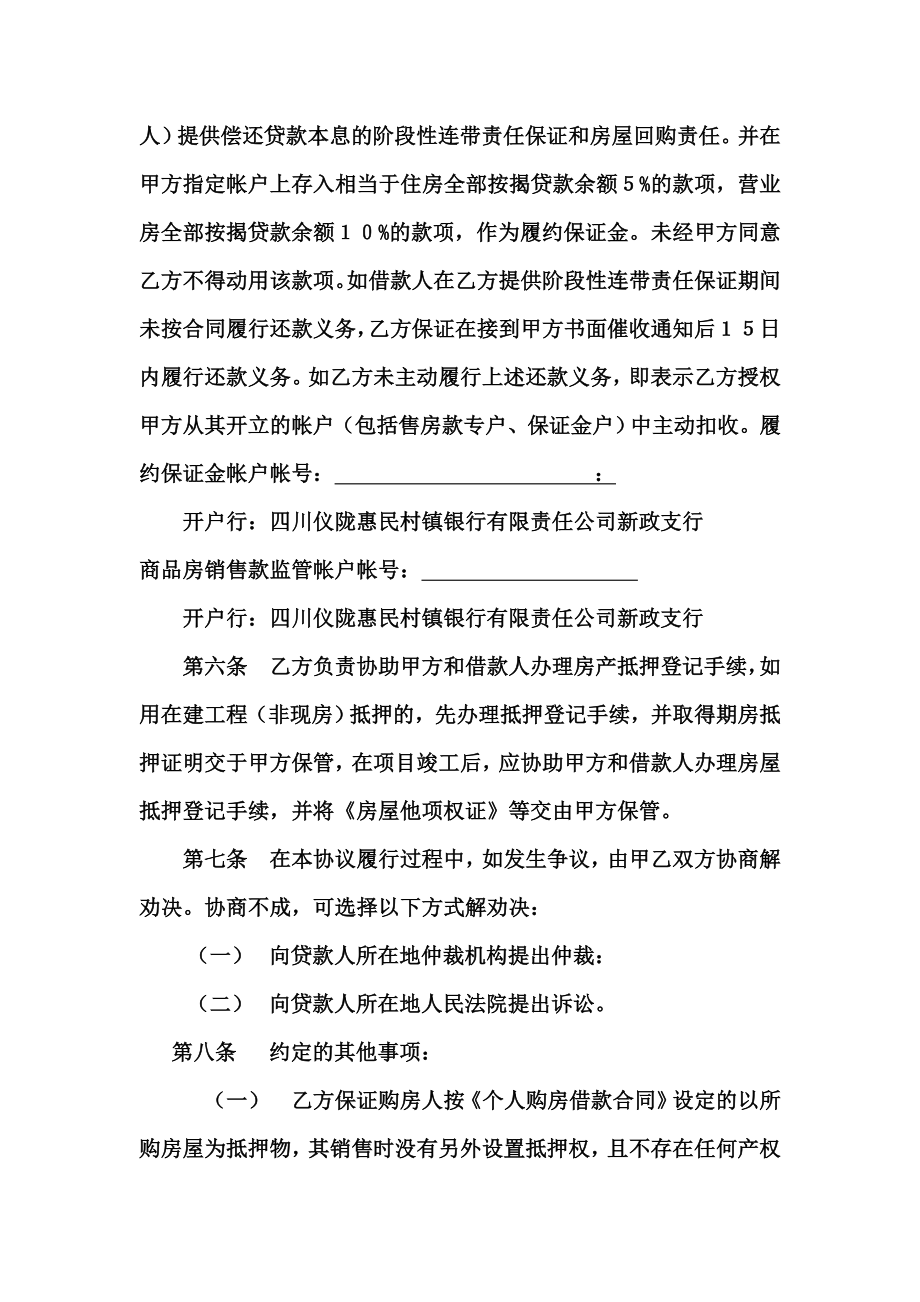 按揭贷款业务合作协议.docx_第2页