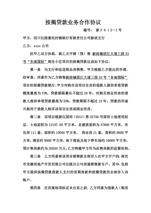 按揭贷款业务合作协议.docx