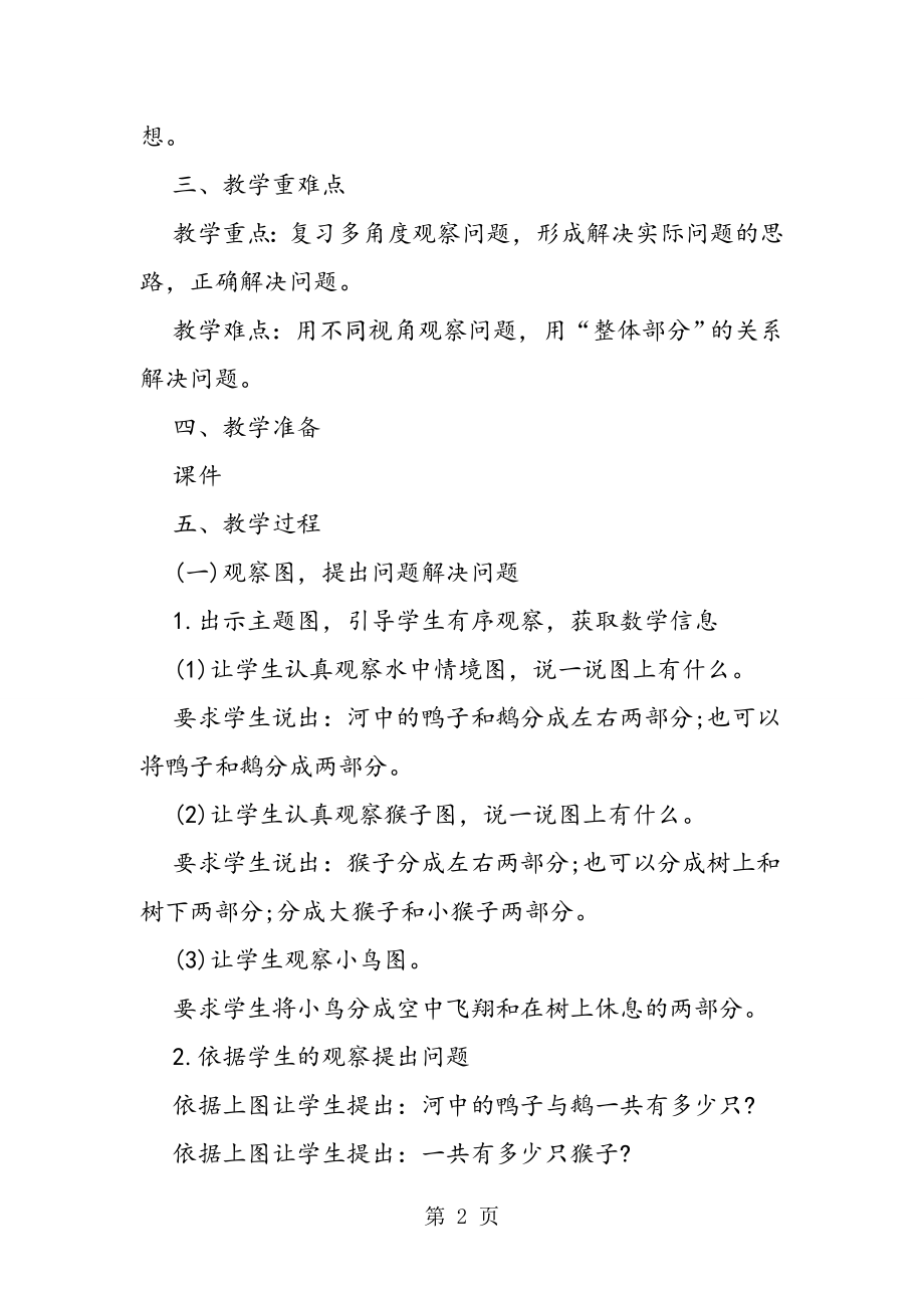 《解决问题复习课》教学设计.doc_第2页