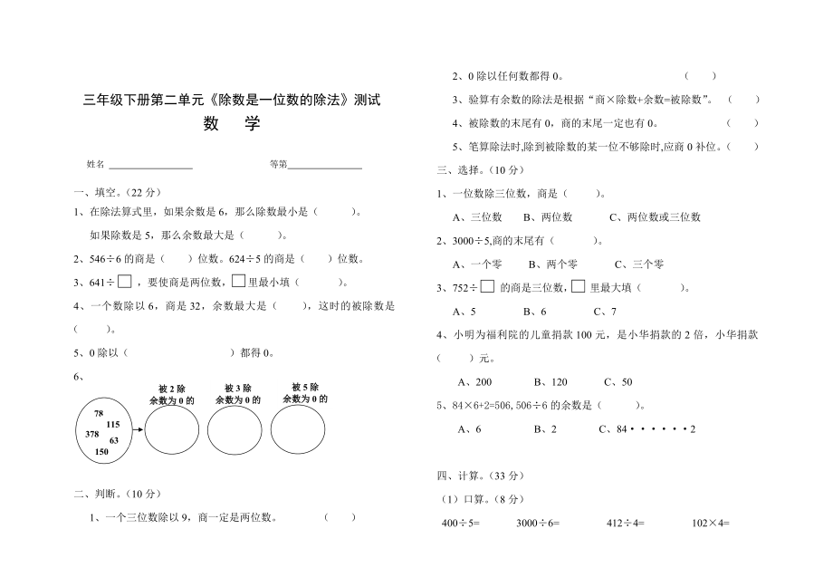 三年级下册数学除数是一位数的除法测试卷.doc_第1页