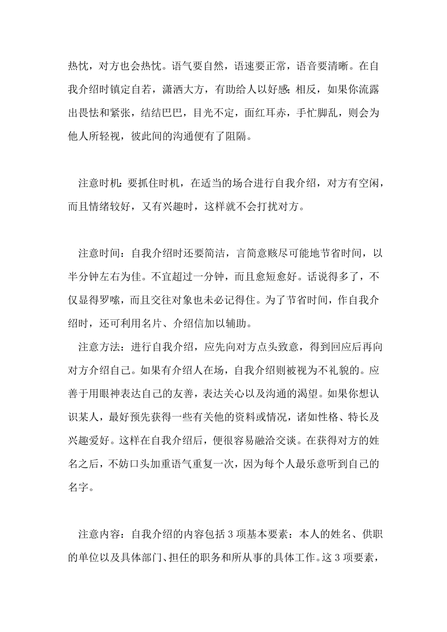 交际中的自我介绍礼仪.docx_第2页