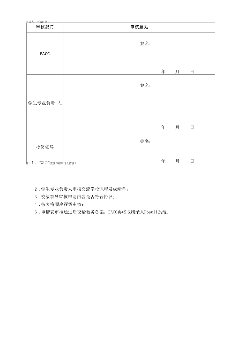 校际交流学生学分认定申请表（模板）.docx_第2页